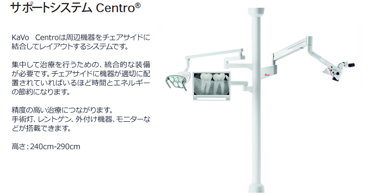 KaVo CENTRO™ Support System