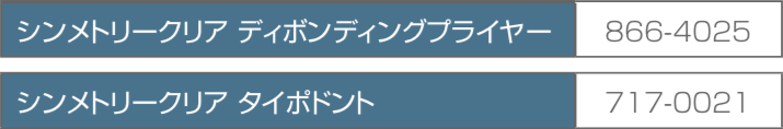 シンメトリークリア オグジリアリープロダクト