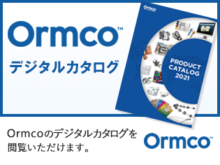Ormco デジタル製品カタログ