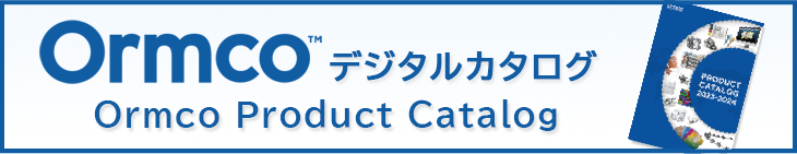 Ormco デジタルカタログ