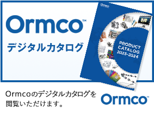 Ormco デジタル製品カタログ